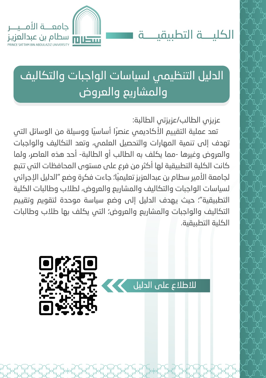 الدليل التنظيمي لسياسات الواجبات والتكاليف والمشاريع والعروض