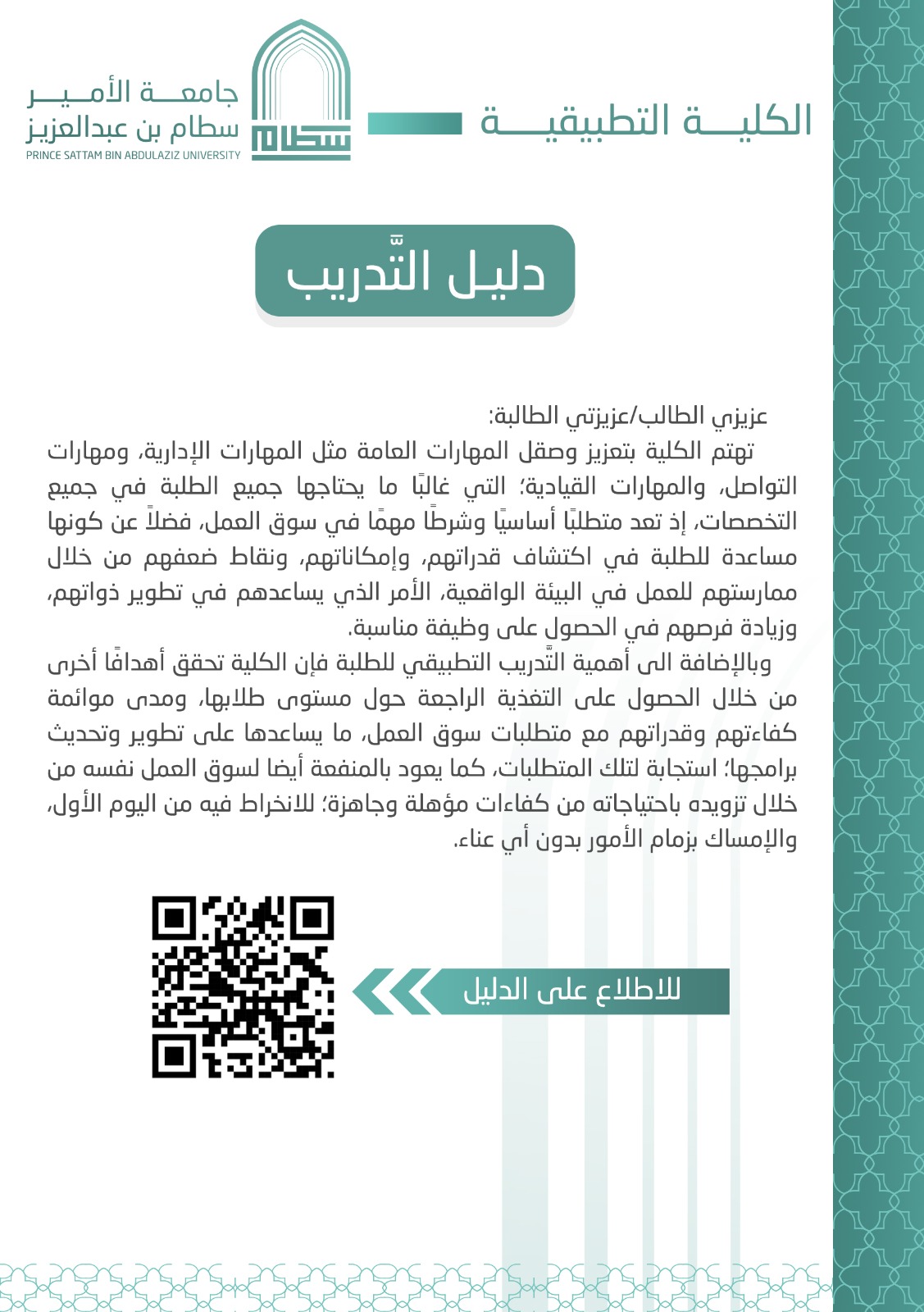 دليل التدريب