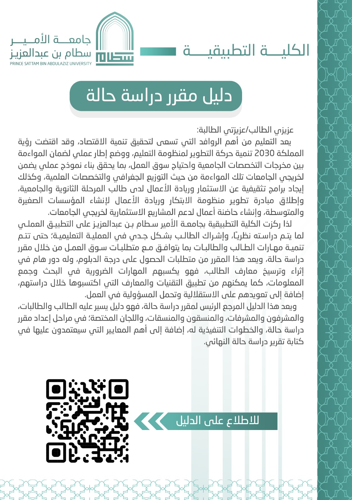دليل مقرر دراسة الحالة