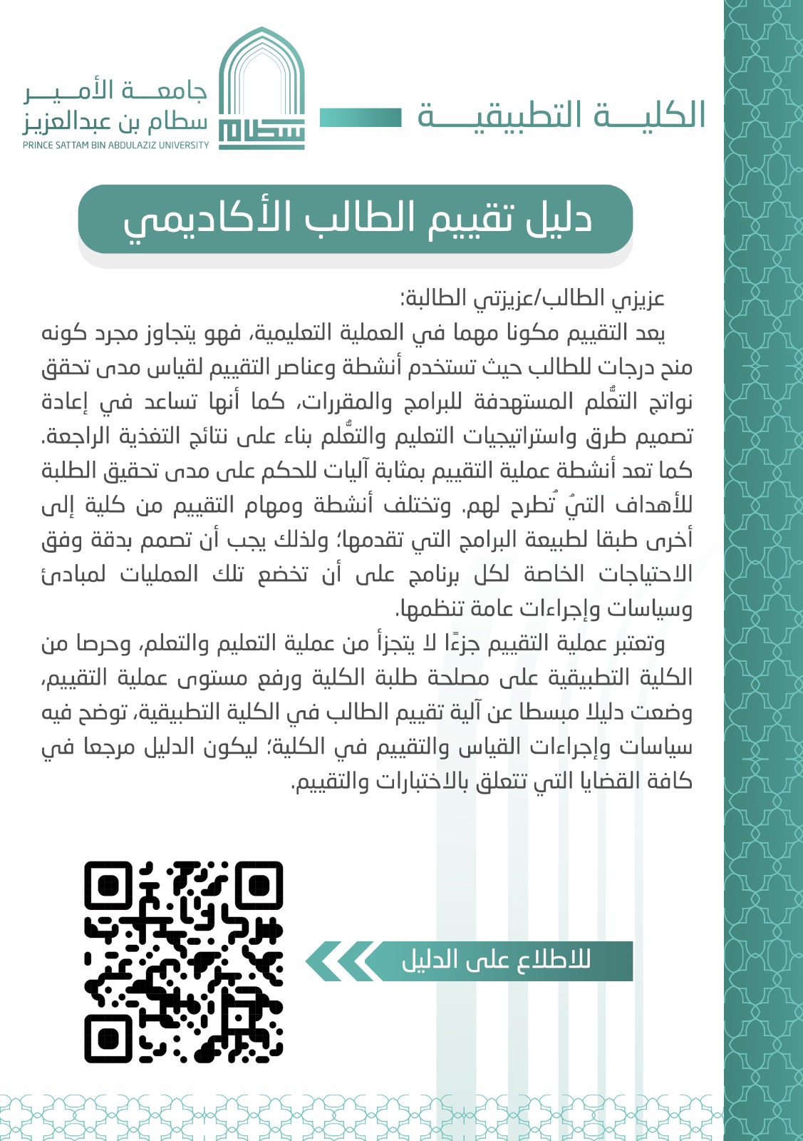دليل تقييم الطالب الاكاديمي