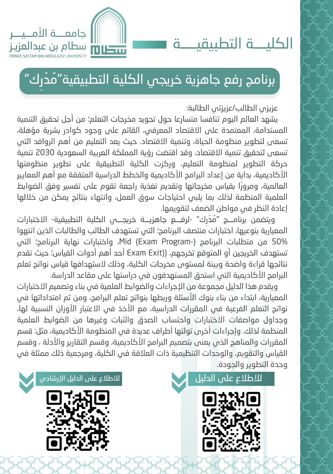 دليل رفع جاهزية خريجي الكلية التطبيقية