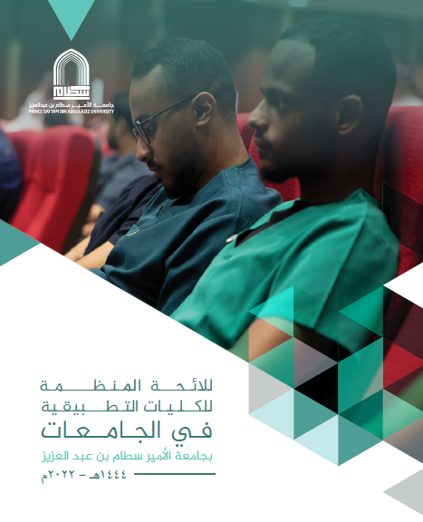   الاسم اللائحة المنظمة للجامعات