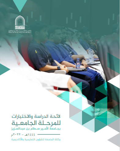 لائحة الدراسة والاختبارات