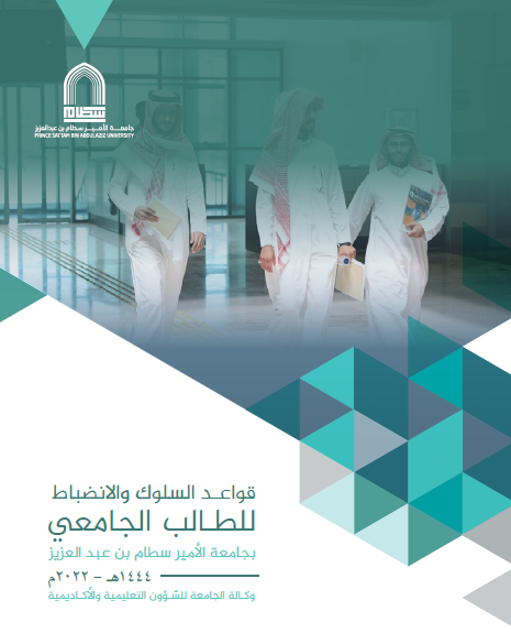 لائحة سلوك الطلاب