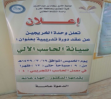 تعلن وحدة الخريجين عن تقديم محاضرة  صيانة الحاسب الآلي