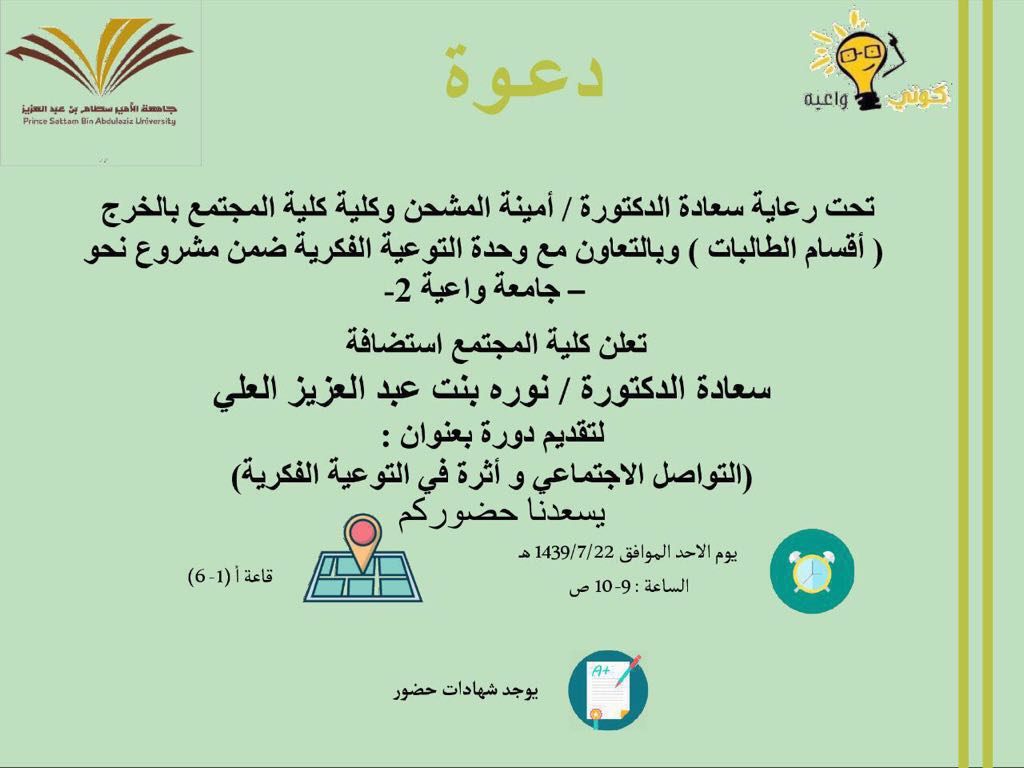 جامعة واعية 2