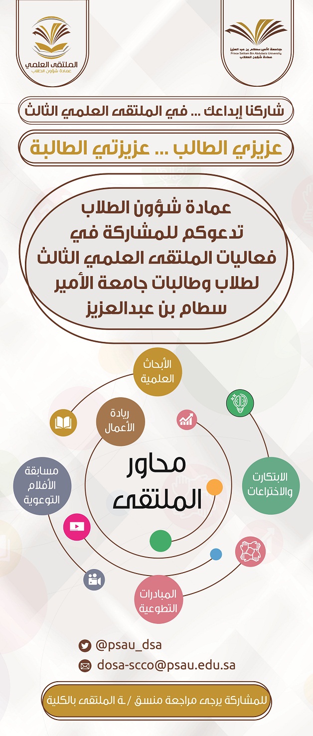 شارك ابداعك- في المؤتمر العلمي الثالث
