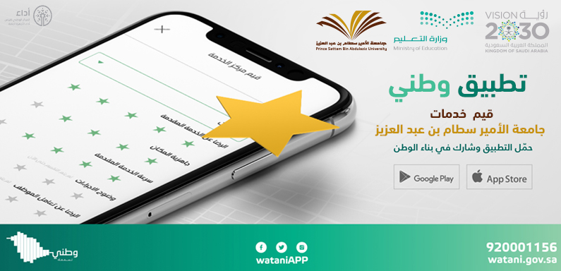 ساهم في بناء الوطن