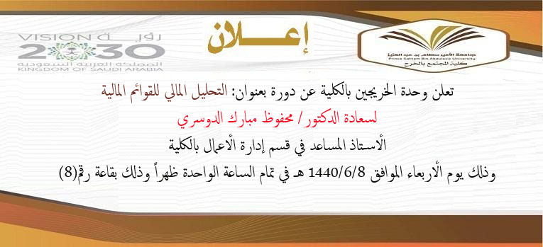 التحليل المالي للقوائم المالية