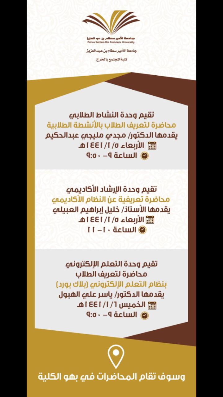 تعلن وحدة النشاط الطلابي عن عدة أنشطة خلال الأسبوع الأول 