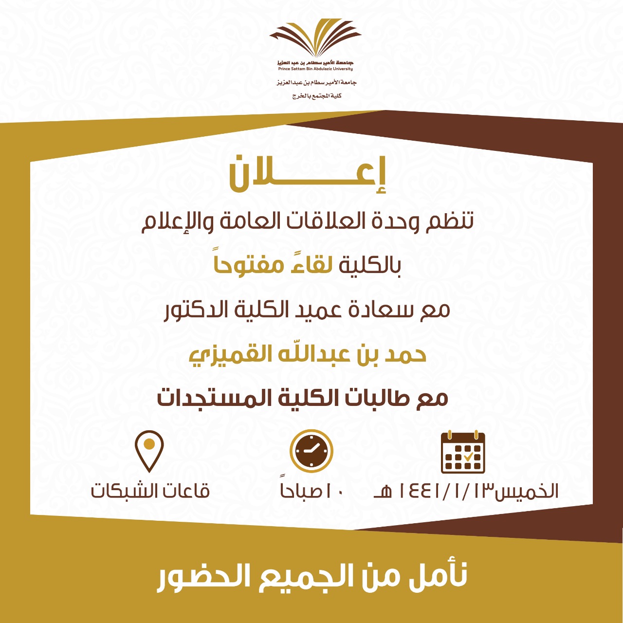 لقاء سعادة عميد الكلية مع  طالبات الكلية المستجدات