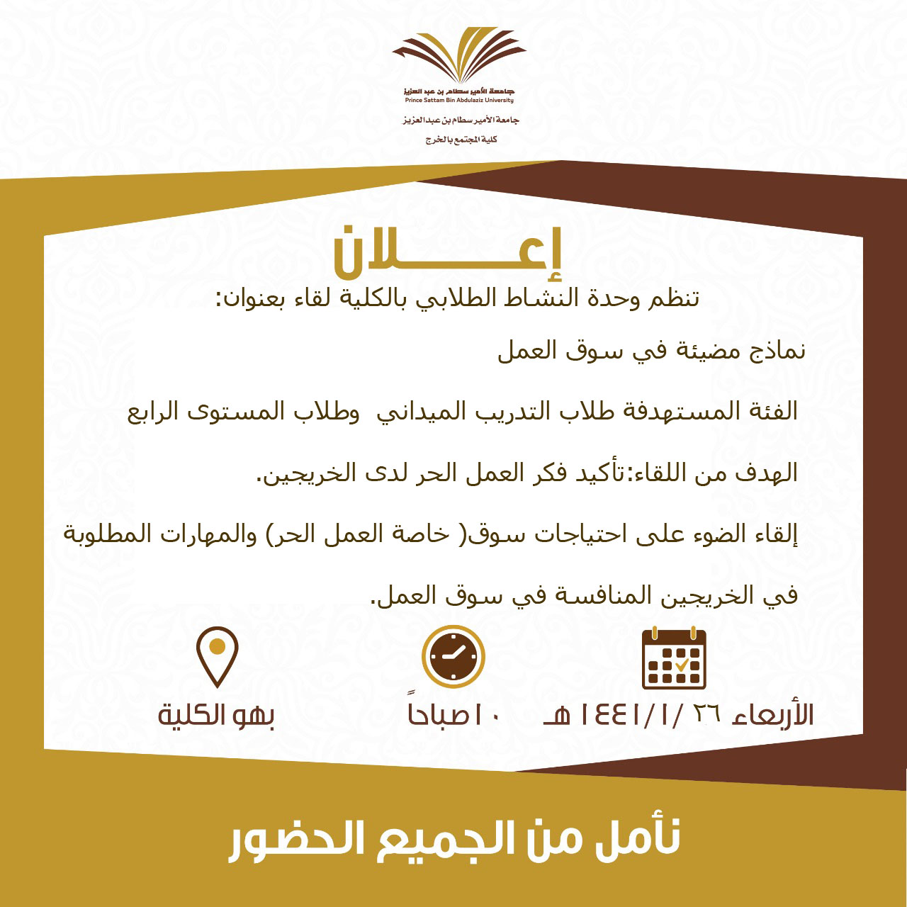 نماذج مضيئة في سوق العمل