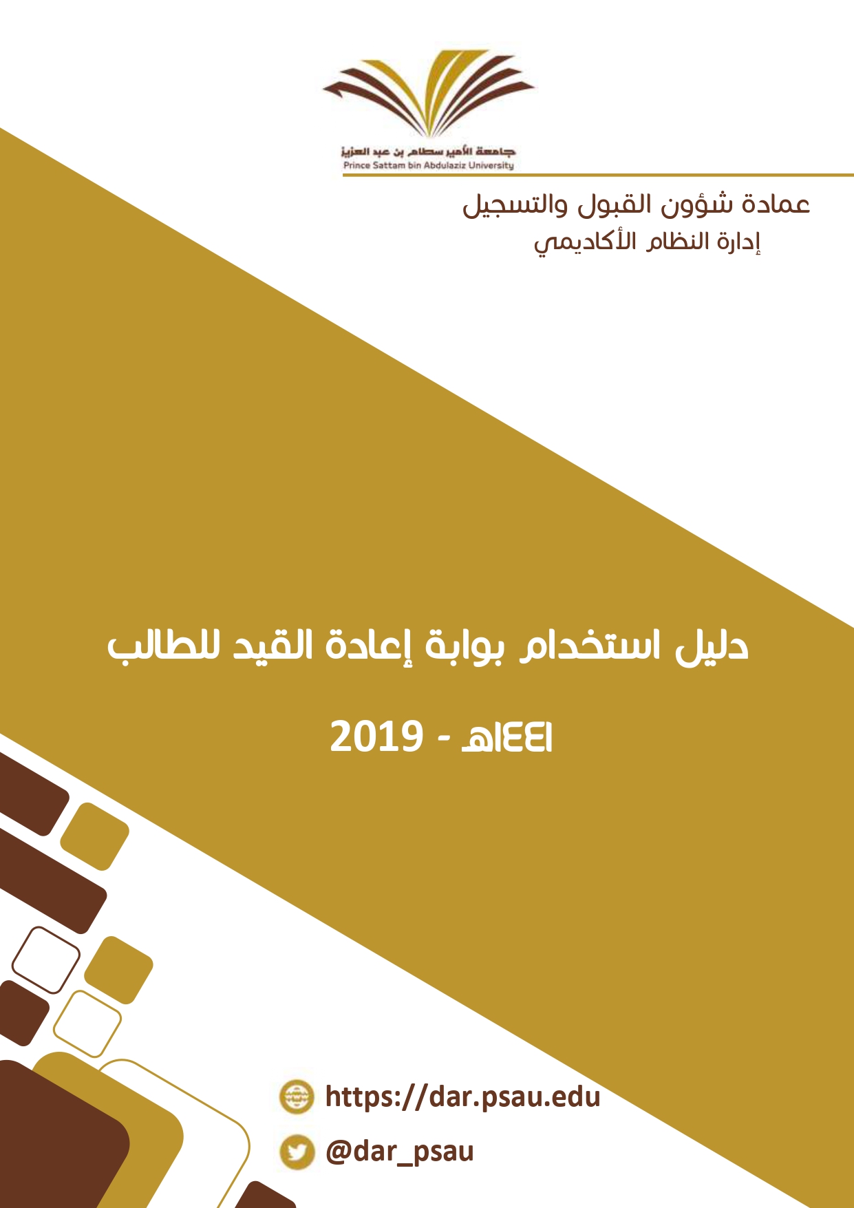 دليل استخدام بوابة إعادة قيد طالب
