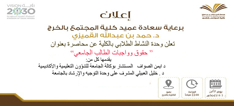 محاصرة بعنوان  حقوق وواجبات الطالب الجامعي  