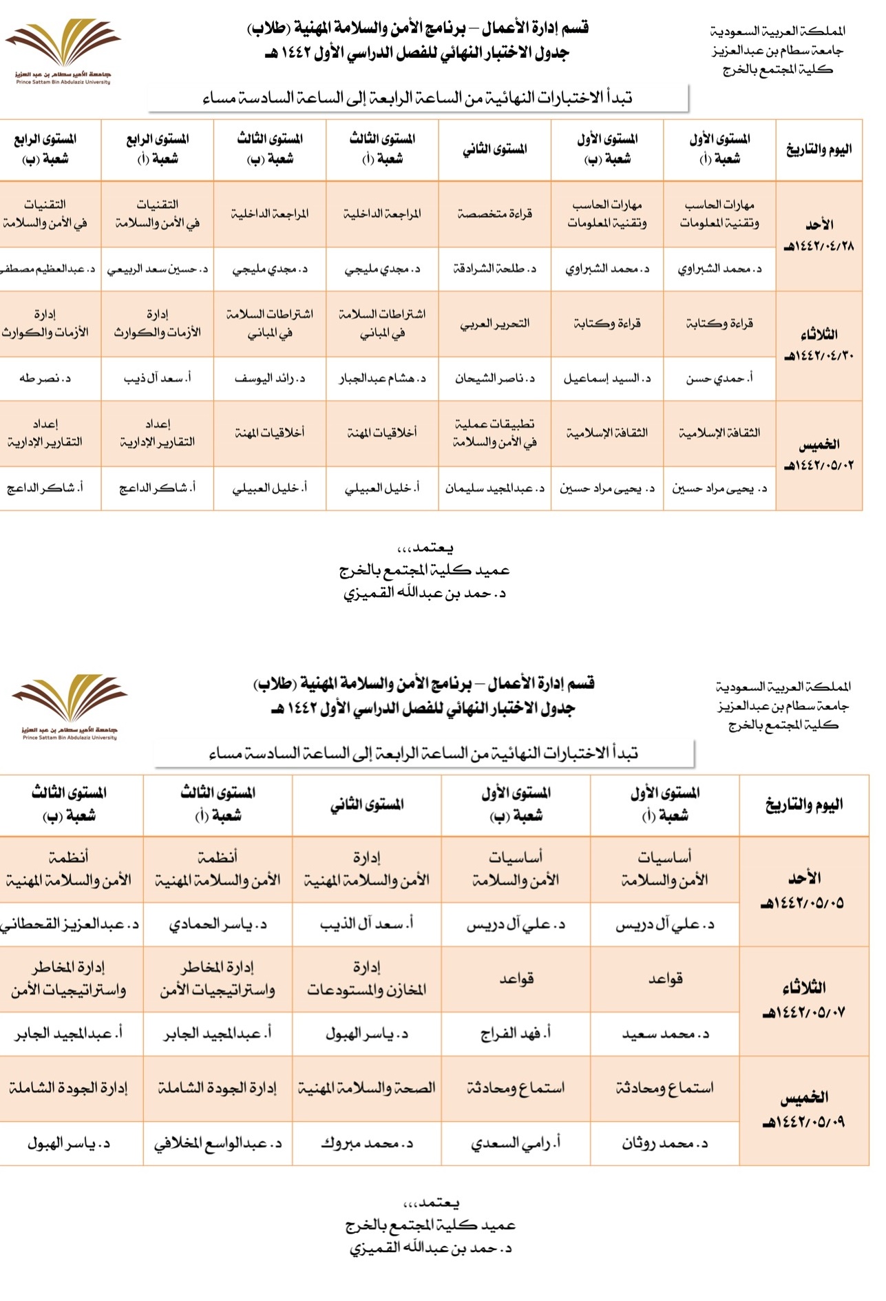 الامن والسلامة طلاب -1-
