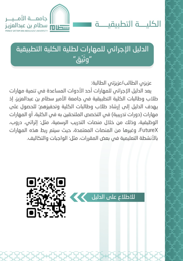 الدليل الاجرائي للمهارات لطلبة الكلية التطبيقية - وثيق