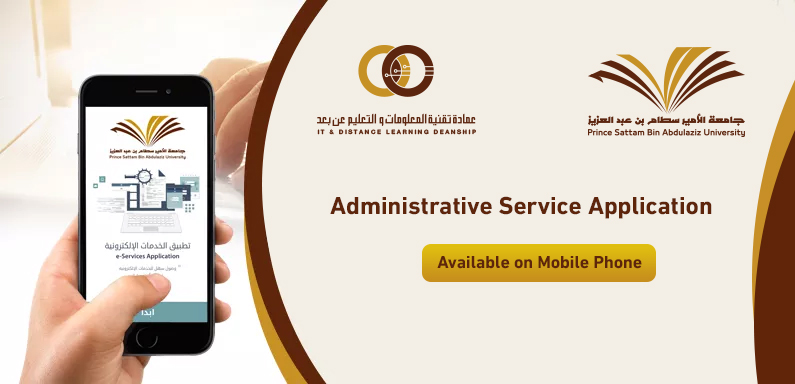 PSAU’s Administrative Services Application