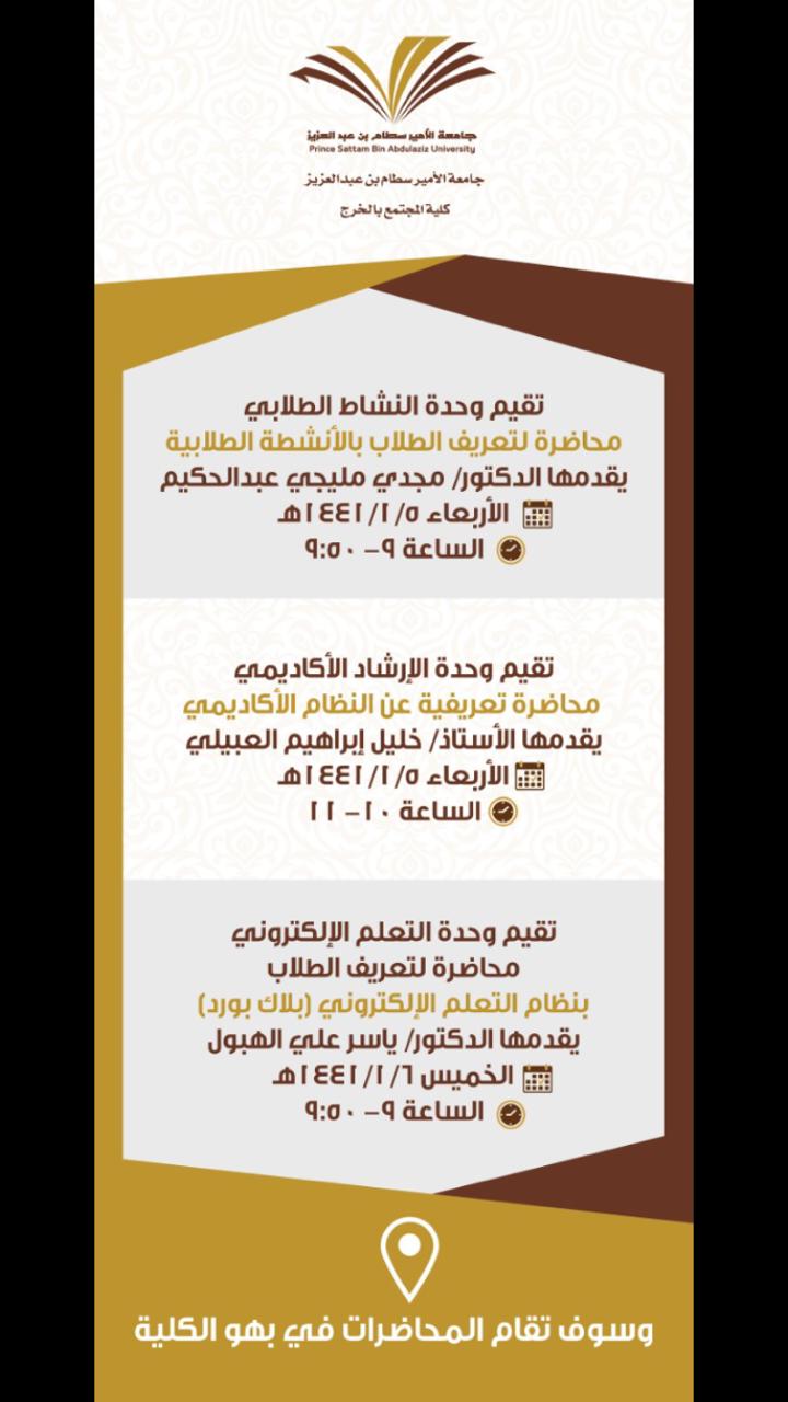 Students&#039; Activities Unit Announces a number of activities during the first week