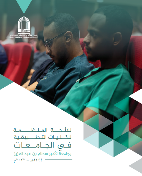 The regulation governing applied colleges in  Prince Sattam bin Abdulaziz University