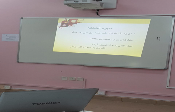 ملتقى اللغة العربية الثقافي الأول&quot; في كلية المجتمع بالخرج (الطالبات)