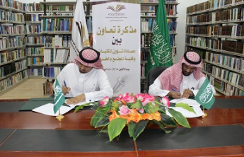 كلية المجتمع بالخرج توقع اتفاقية التعاون مع عمادة شؤون المكتبات