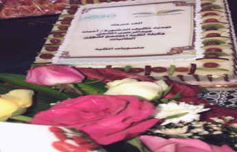منسوبات كلية المجتمع بالخرج يحتفلن بتجديد تكليف الدكتورة أمينة المشحن وكيلة للكلية