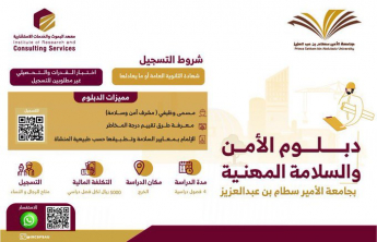 فتح التسجيل للالتحاق ببرنامج دبلوم الأمن والسلامة المهنية