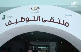 فعاليات ملتقى التوظيف