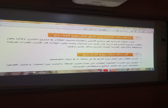 Organizational Rules for graduation projects – a workshop organized by the Community College of al-Kharj (girls section)