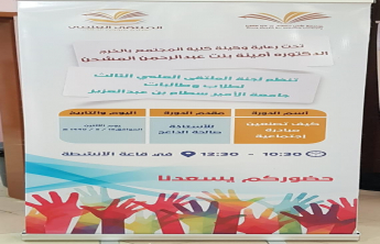 The Community College of al-Kharj continues to prepare its students in the girls section for the 3rd Scientific Forum and organized a workshop entitled “How to Create a volunteer Initiative”