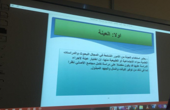 Fundamentals of Scientific Research – a workshop in the Community College of al-Kharj (girls section)