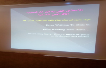 Maintenance of the computer and its accessories – a training workshop conducted at the Community College of al-Kharj in preparation for the 1st Technical Forum