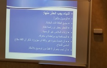 How to pass an interview – a training workshop at the Community College of al-Kharj