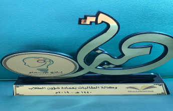 Community College of al-Kharj comes out first in the Student Activities at the University level (females’ section)