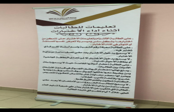 Community College of al-Kharj (Girls’ section) Welcomes its Students for the Summer Semester Exams