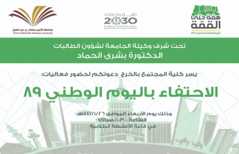 Invitation for the Community College of al-Kharj National Day celebrations