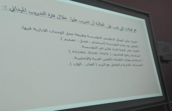 The Community College of al-Kharj in the girls’ section organizes the first orientation seminar for the students undertaking internship training