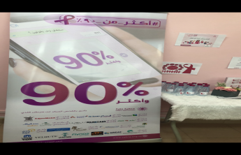 Breast Cancer Campaign organized by Al-Kharj Community College (Women Section)