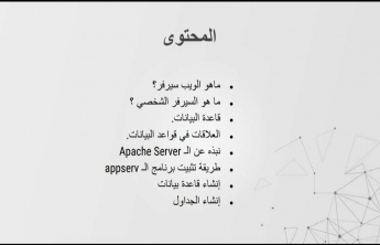 Apache Server: A workshop organized by Programming Club at Al-kharj Community College, Women Section 