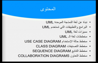 The Unified Modeling Language (UML) : A lecture in Al-kharj Community College , Women Section 