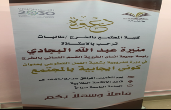  Be Positive: a training session presented in Alkharj Community College, Women Section 