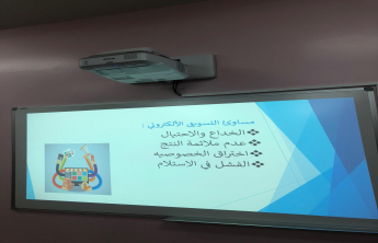 (E-Marketing) A training course for the students of the Community College of Al-Kharj (females’ section)