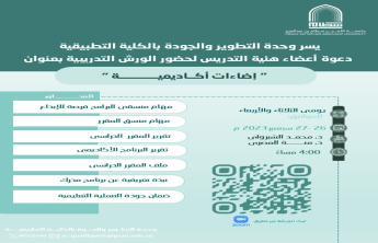 اضاءات اكاديمية