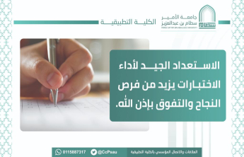 الاستعداد لاداء الاختبار