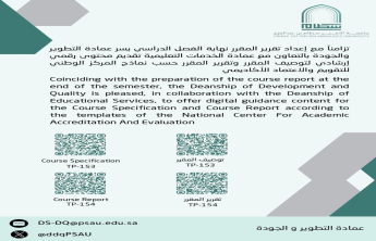 توصيفات وتقارير الجودة