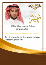 Congratulates Dr. Hamad bin Abduallah Al-Qumaizi for his promotion to the rank of Professor