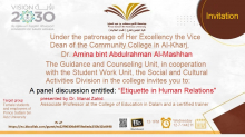 (Etiquette in human relations) A discussion session provided by the Community College in Al-Kharj to its students