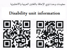 معلومات وحدة الإعاقة