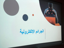 Intro to Cyber-Crime, a training workshop in the Community College of al-Kharj (females section)