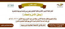 Community College of al-Kharj launches the poetry reading contest entitled ‘Land of Safety and Bestowment’